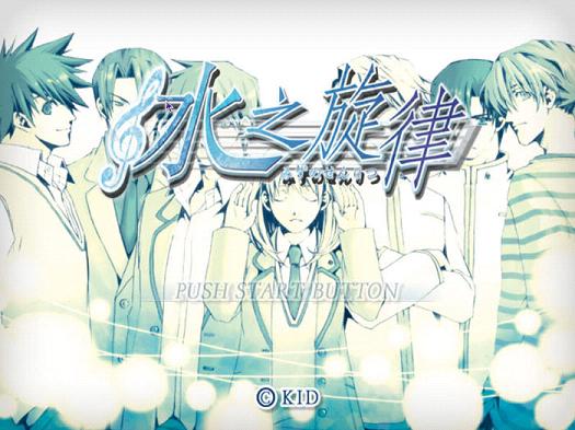 水之旋律1汉化硬盘版截图2