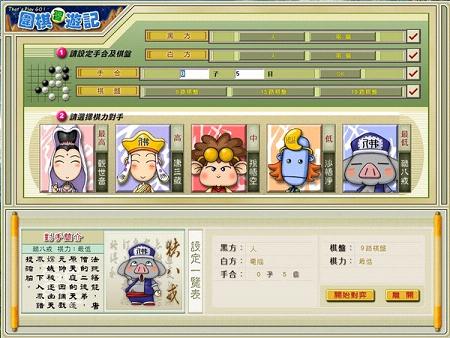 围棋西游记中文硬盘版截图0