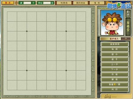 围棋西游记中文硬盘版截图1