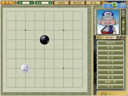 围棋西游记中文硬盘版截图2