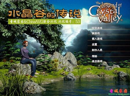 水晶谷的传说汉化完整版截图0