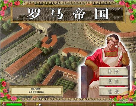 罗马帝国截图0