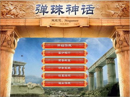 弹珠神话中文硬盘版截图0