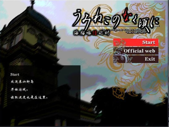 ��è����֮ʱ(Umineko no Naku Koro ni)EP1~EP4����ƪ����Ӳ�̰��ͼ0