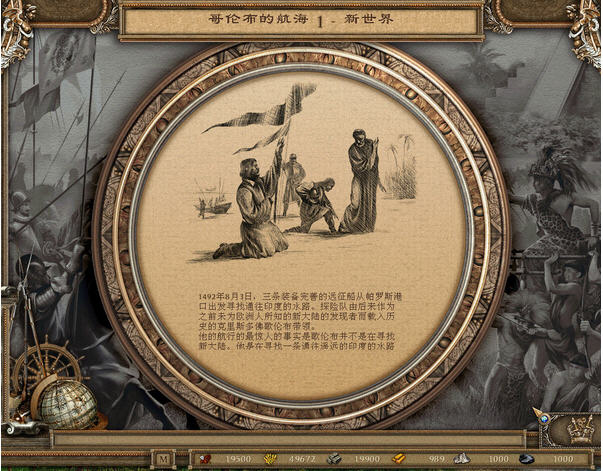 征服美洲中文硬盘版截图0