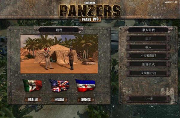 ���ţ�װ��2(Codename: Panzers Phase Two)����Ӳ�̰��ͼ1
