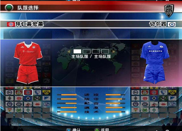实况足球8中超风云秋风DIY版截图1