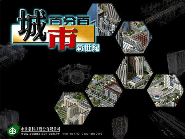 城市百分百 新世纪中文完美版截图0