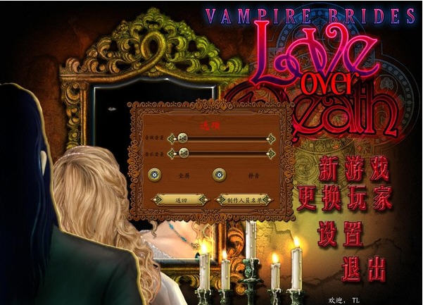 吸血鬼新娘:超越死亡的爱中文硬盘版截图0
