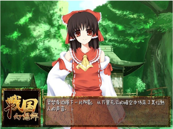 战国幻想乡汉化完整版截图0