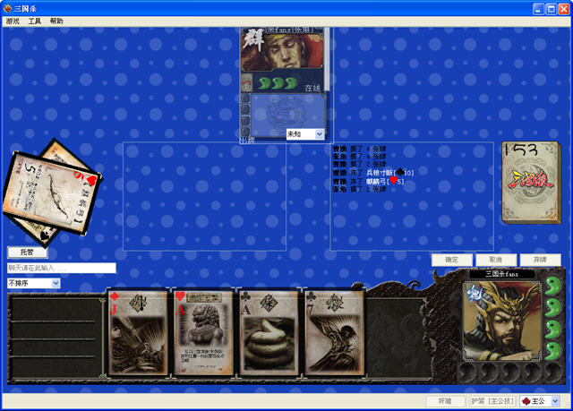 三国杀单机版中文硬盘版截图4