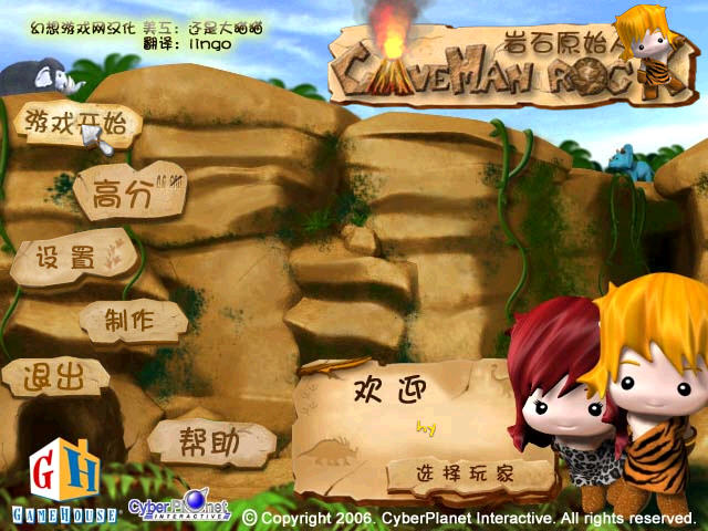 岩石原始人截图0