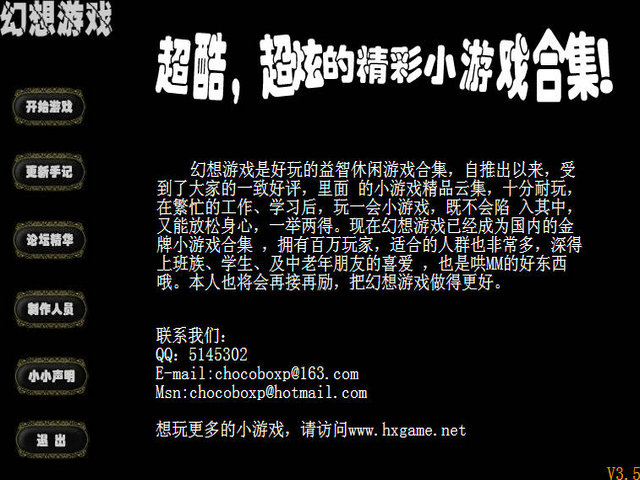 幻想游戏3.5免费下载硬盘版截图0