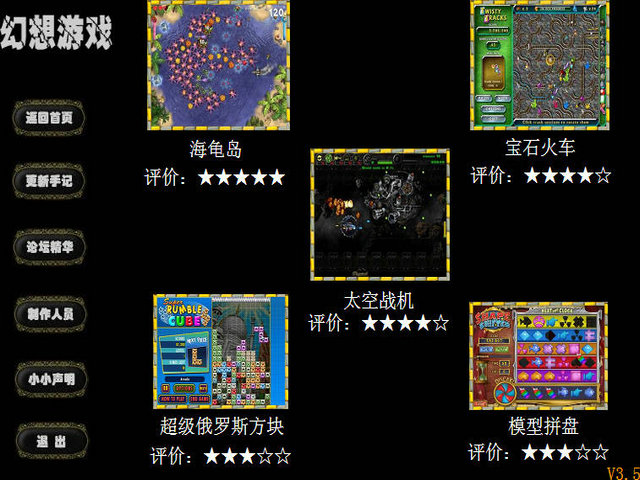 幻想游戏3.5免费下载硬盘版截图1