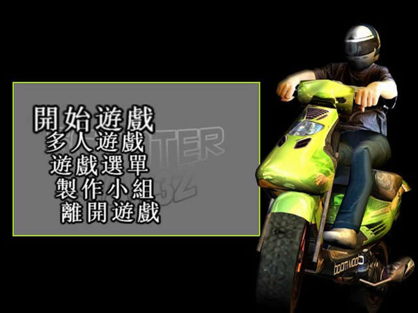 踏板车战争3z(SCOOTER.WAR3Z) 简体中文免安装版截图0