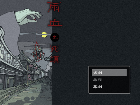 雨血之死镇(Rainblood)免安装版截图0