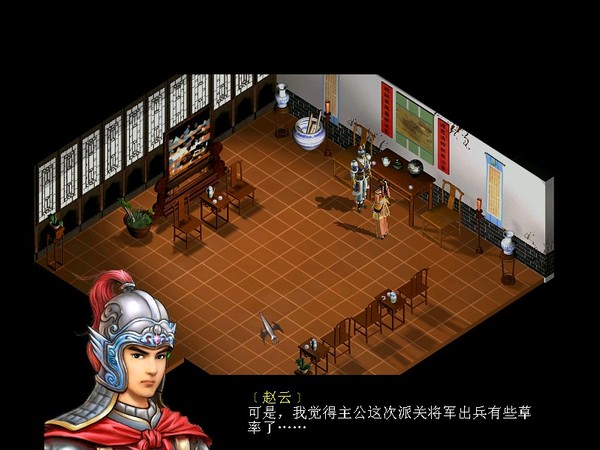 三国赵云传之纵横天下中文完整版截图2