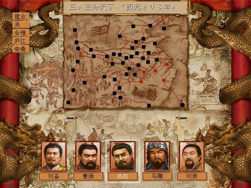三国演义硬盘版截图0