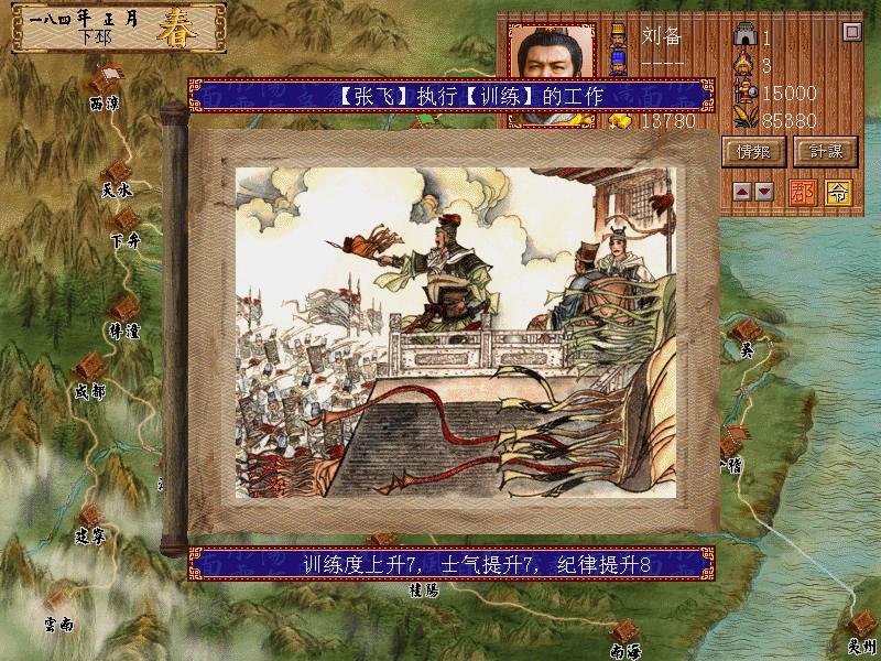 三国演义硬盘版截图2