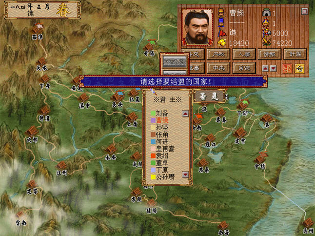 三国演义硬盘版截图3