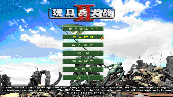 玩具兵团大战2(ArmyMen2) 简体中文安装版截图0