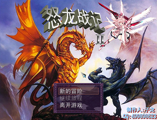 怒龙战记截图1