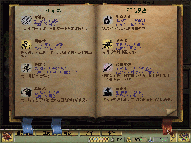 奇迹时代中文硬盘版截图2