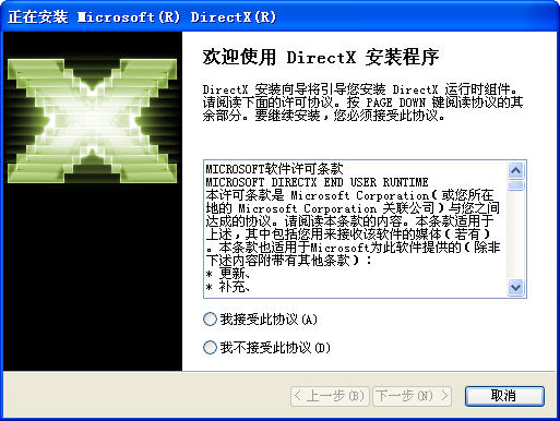 DirectX9.0c多国语言中文版截图0