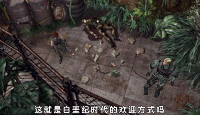 恐龙危机2截图0