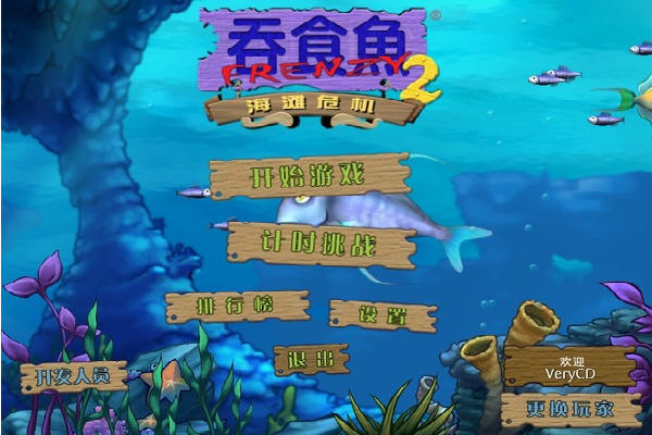 吞食鱼2(Feeding Frenzy 2) 中文硬盘版截图2