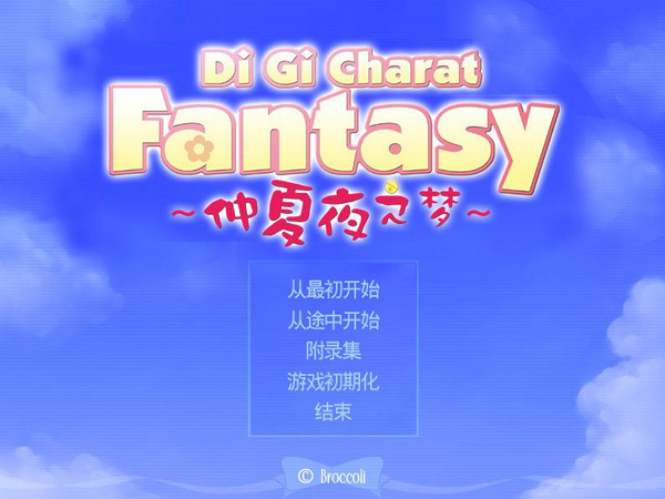 仲夏夜之梦截图0