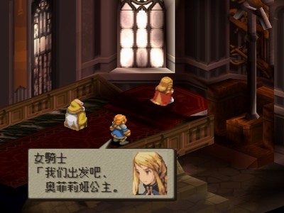 最终幻想战略版(Final Fantasy Tactics)硬盘版截图1