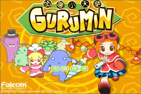 ����С��ʹ(Gurumin)��������Ӳ�̰��ͼ1