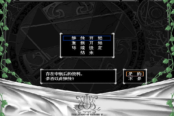 英雄传说V 海之槛歌(The legend of heroes V) 英文安装版截图1
