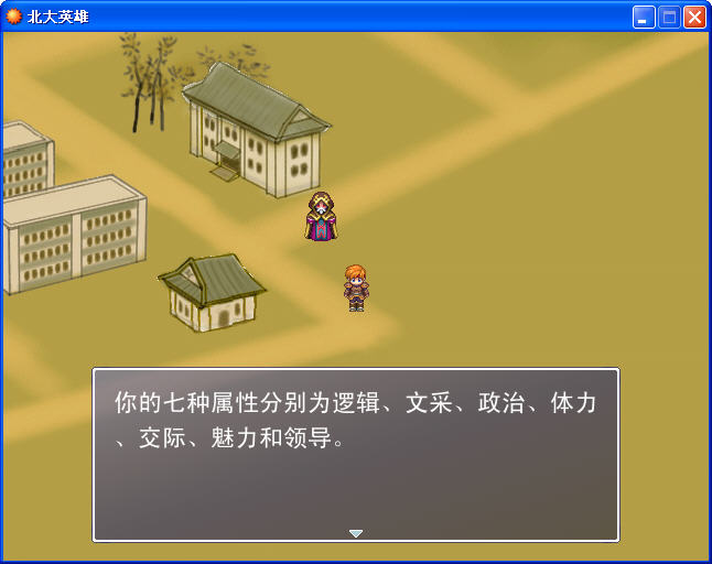 北大英雄截图0