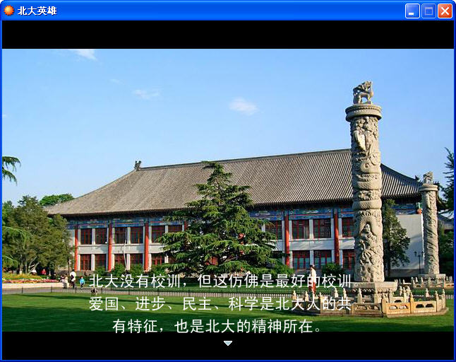 北大英雄截图2