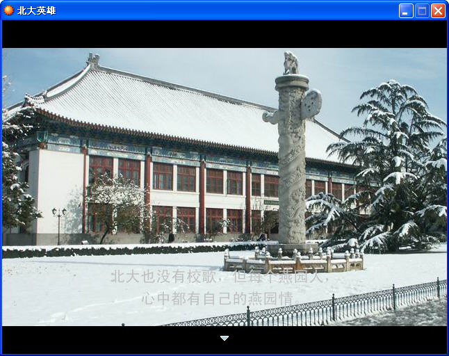 北大英雄截图3