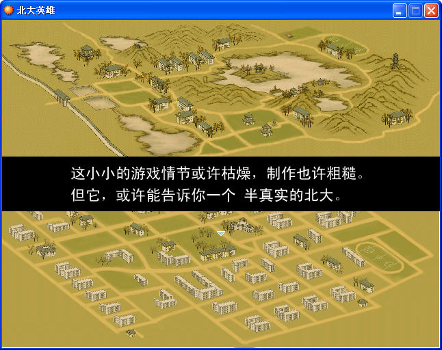 北大英雄截图6