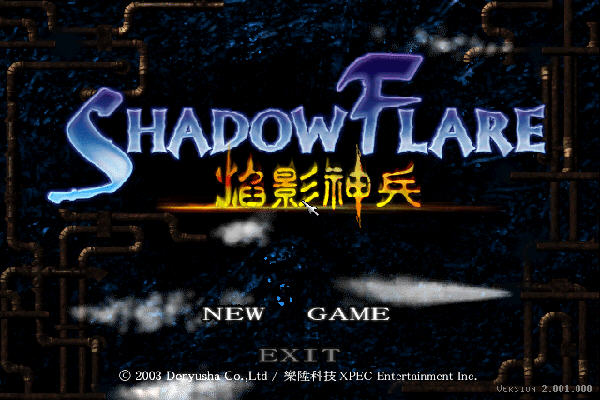 焰影神兵(ShadowFlare) 完整4部中文版截图1