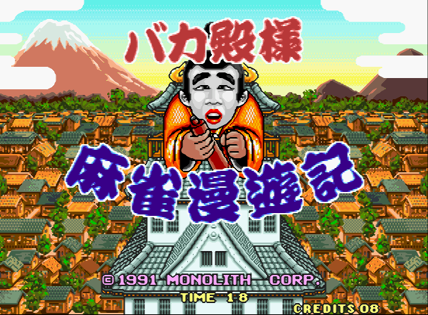 傻瓜殿下麻雀记硬盘版截图0