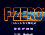 F-Zero