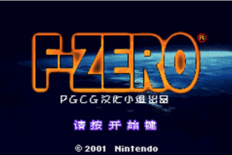 F-ZeroӲ�̰��ͼ0