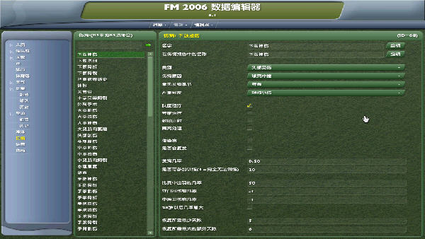 冠军足球经理2006截图2