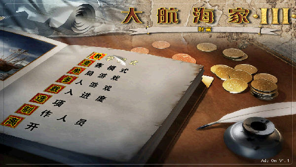 大航海家3财富简体中文版截图0