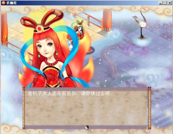 真伏魔经狐仙传截图1