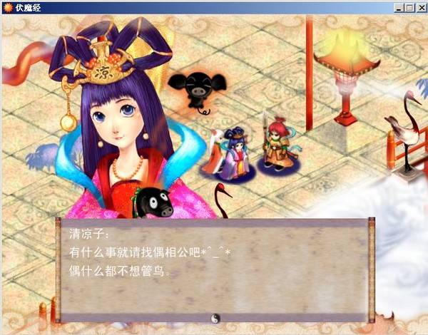 真伏魔经狐仙传截图2