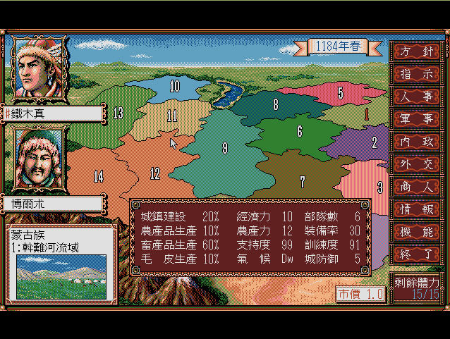 元朝秘史截图0