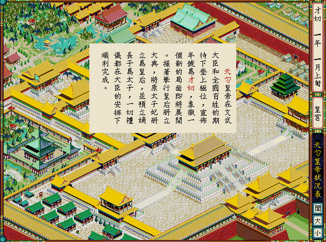 皇帝中文版截图1