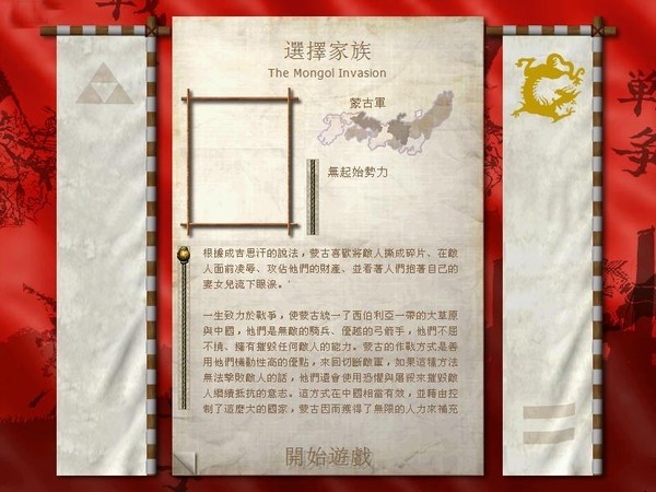 幕府将军:全面战争 黄金战神(Shogun:Total War - Warlord Edition)截图1