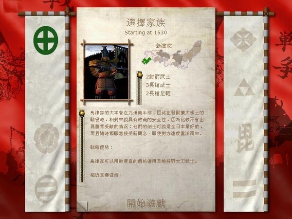 幕府将军:全面战争 黄金战神(Shogun:Total War - Warlord Edition)截图2